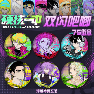 硬核一中双闪吧唧徽章戎朕也池苔将阳周边汲萌萌柯小嵬王爵谷子