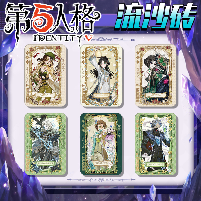 第五人格生日系列周边红蝶卡砖渔女作曲家流沙砖同人流麻入殓师