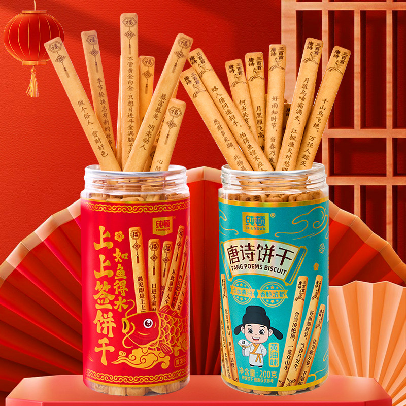 纯顿好运上上签饼干学生版创意唐诗饼干手指饼干年货礼物休闲零食,零食/坚果/特产,韧性饼干,淘宝优惠券,粉丝福利购,淘宝优惠卷