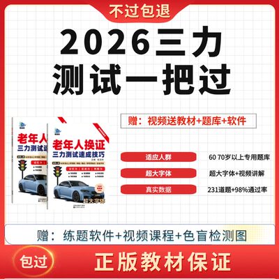 三力测试题库2026换证考试