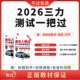 三力测试题库2026新版 三力测试驾驶换证考试题 学习手册岁70老年版