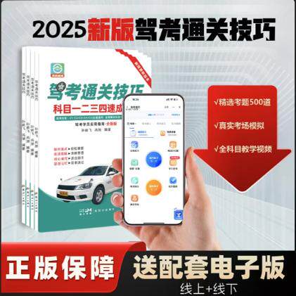 2025年驾校考场答题秘籍VIP（赠：连体软件+视频课程+答题技巧书）