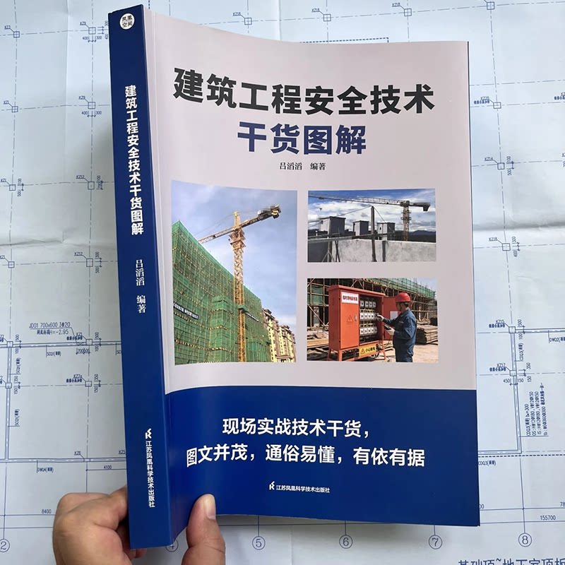 【正版现货】建筑工程安全技术干货图解（新版362页彩印）赠送视频讲解+中大安全事故隐患图解电子版+安全动画+安全资料电子版