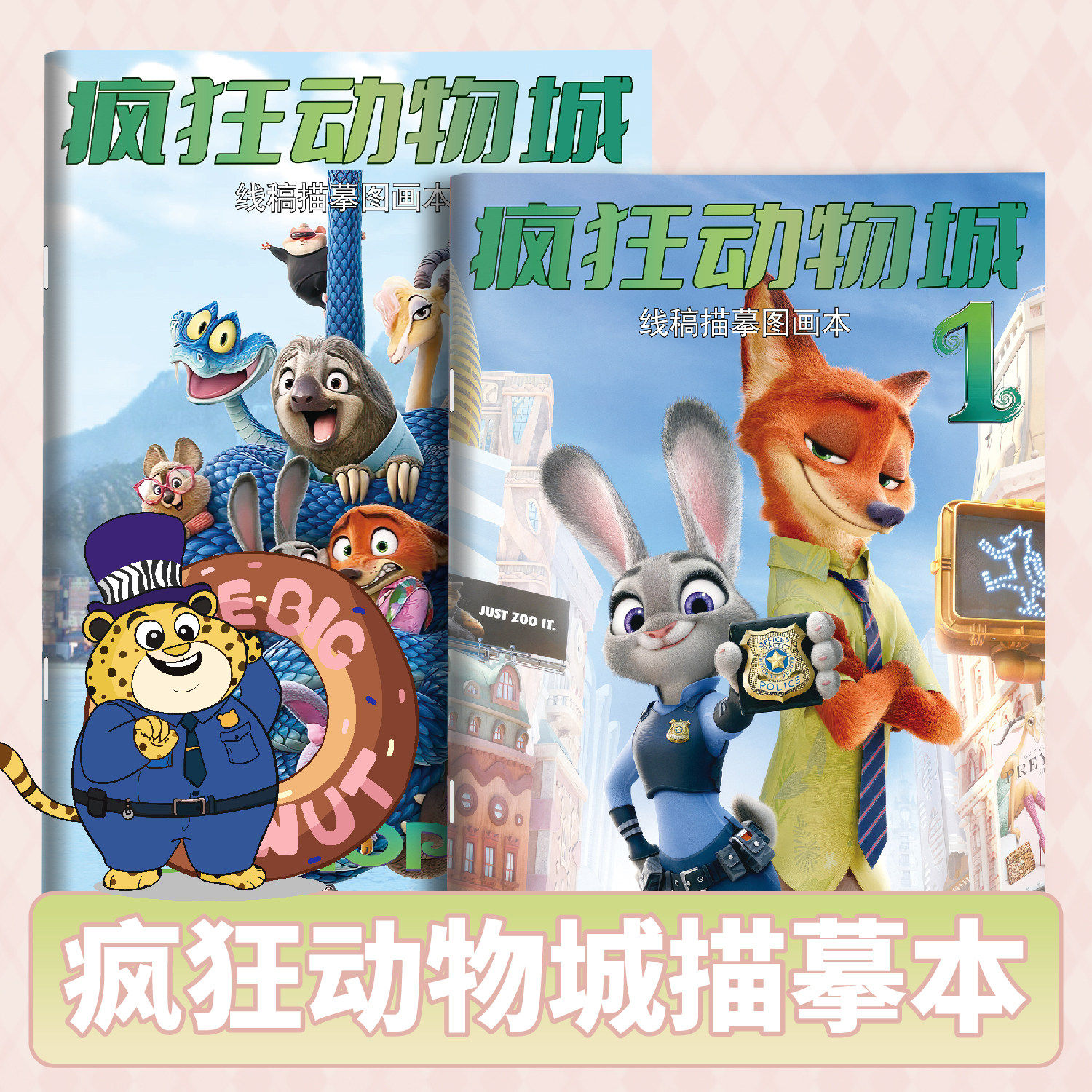 疯狂动物城描摹本兔子警官朱迪尼克儿童动漫人物线稿简笔画描线绘