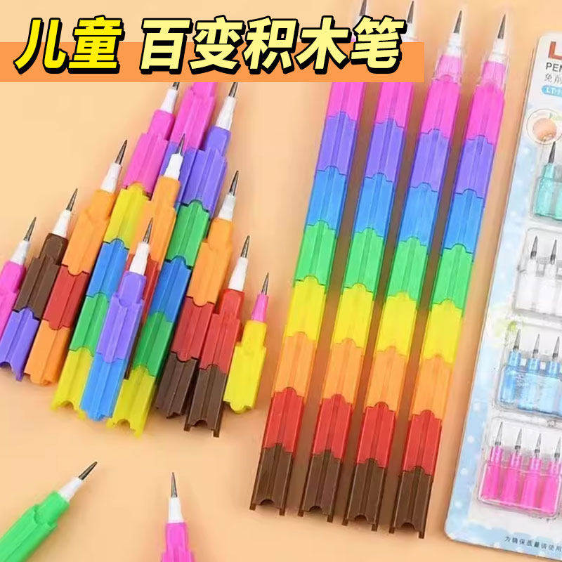 儿童积木铅笔小学生免削铅笔子弹头拼接自动铅笔可换笔芯子弹笔