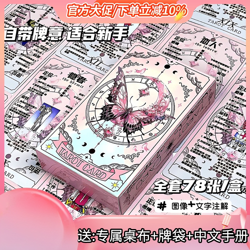 韦斯特塔罗牌78张入门粉色蝴蝶图片