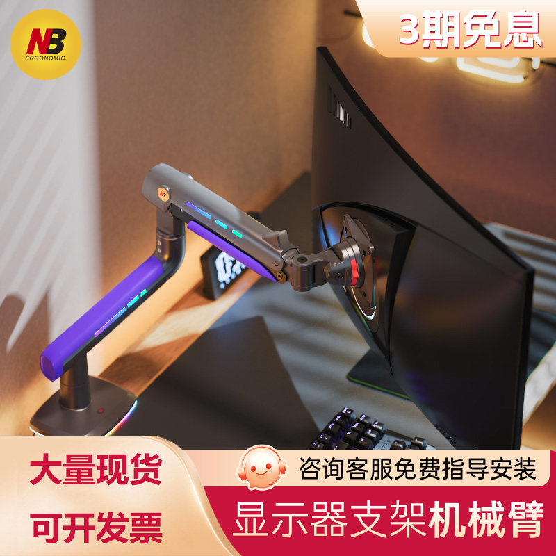 NB G60 32-60英寸曲面带鱼屏显示器支架RGB电竞游戏电脑旋转悬空