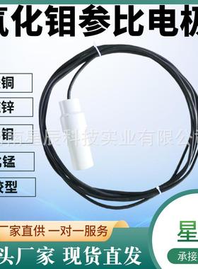 固态氧化钼参考电极Moo2钢筋混凝土电位监测设备HL-MnO2