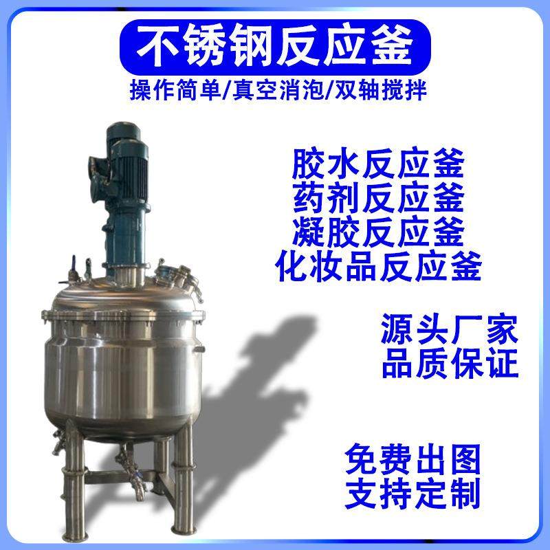 填缝剂抽真空不锈钢反应釜化工环保食品调味品加工设备工业搅拌釜,工业油品/胶粘/化学/实验室用品,反应设备,淘宝优惠券,粉丝福利购,淘宝优惠卷