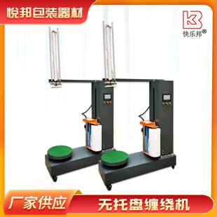 厂家供应无托盘缠绕机纸箱缠绕机打包机
