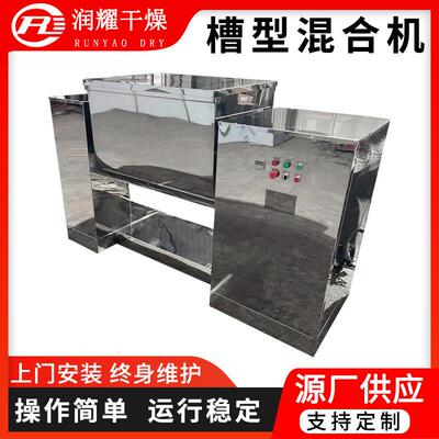 钛酸锂槽型混合机色母粒氨基酸混料搅拌机化工原料拌料机