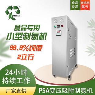 小型制氮机高纯度99.9%氮气变压吸附氮气发生器配套包装机