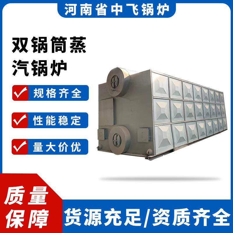 A级制造商燃油气膜式壁双锅筒蒸汽锅炉热效率95%节能环保