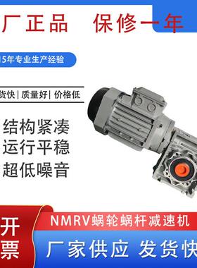 NMRV30/40/50/63/75/90蜗轮蜗杆减速机配扭力臂伺服电机