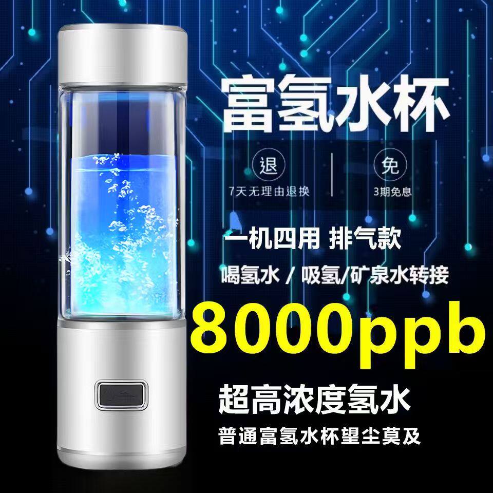 富氢水杯高浓度富氢杯养生便携式