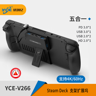 适用底座steamdeck拓展坞基座配件投屏4K显示器多功能背夹支架连键盘手柄散热steam掌机扩展坞 YCE官方原装
