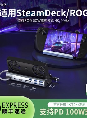 YCE拓展坞适用steamdeck游戏机扩展坞rog alley x掌机拓展坞switch2底座散热器oled支架配件type c视频转换器