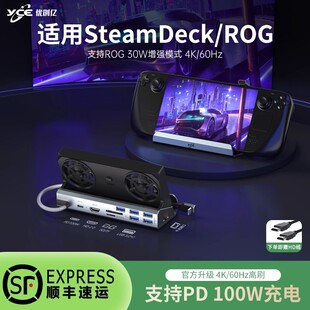 YCE拓展坞适用steamdeck游戏机扩展坞rog alley x掌机拓展坞switch2底座散热器oled支架配件type c视频转换器
