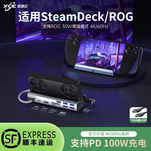 YCE拓展坞适用steamdeck游戏机