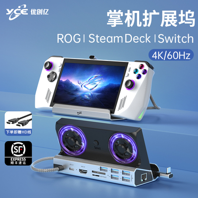steamdeck拓展坞掌机底座