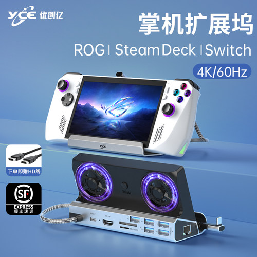 steamdeck拓展坞掌机底座