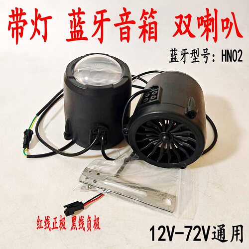 电动车蓝牙音响12V72V摩托车音箱
