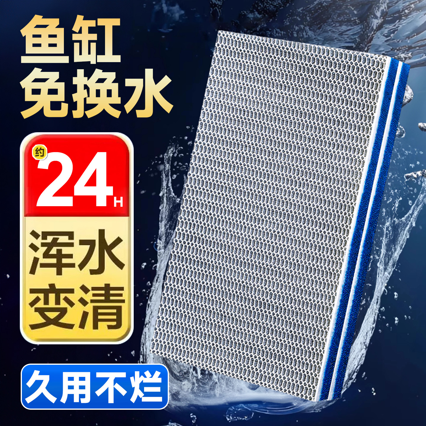 鱼缸过滤棉过滤器专用高密度海绵