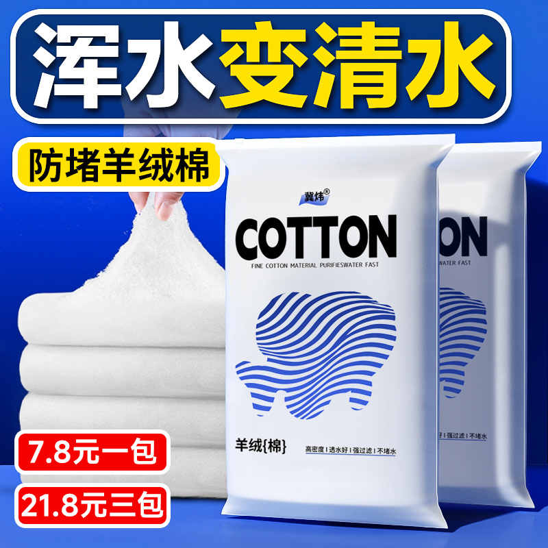 鱼缸专用手撕羊绒棉过滤器