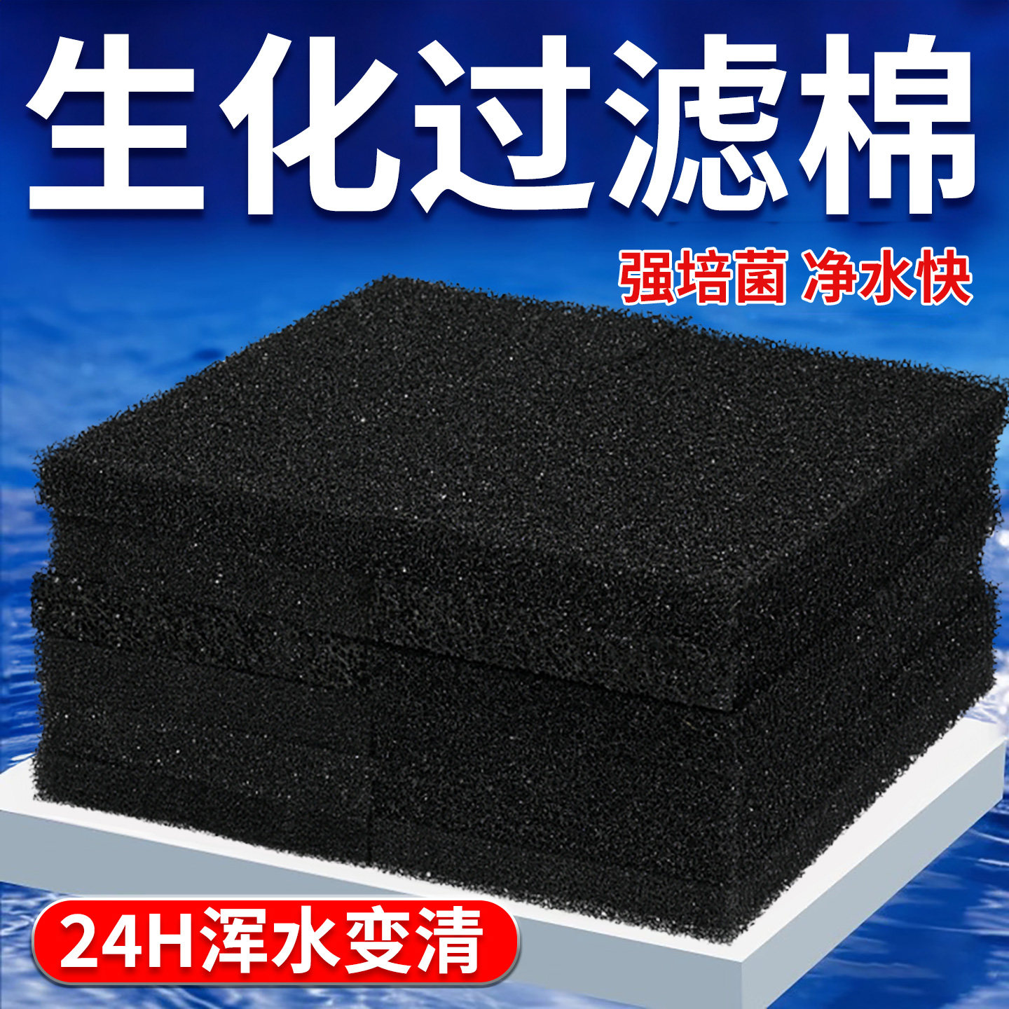 鱼缸专用生化棉过滤棉过滤材料活性炭水族箱滤材净水加厚鱼池海绵
