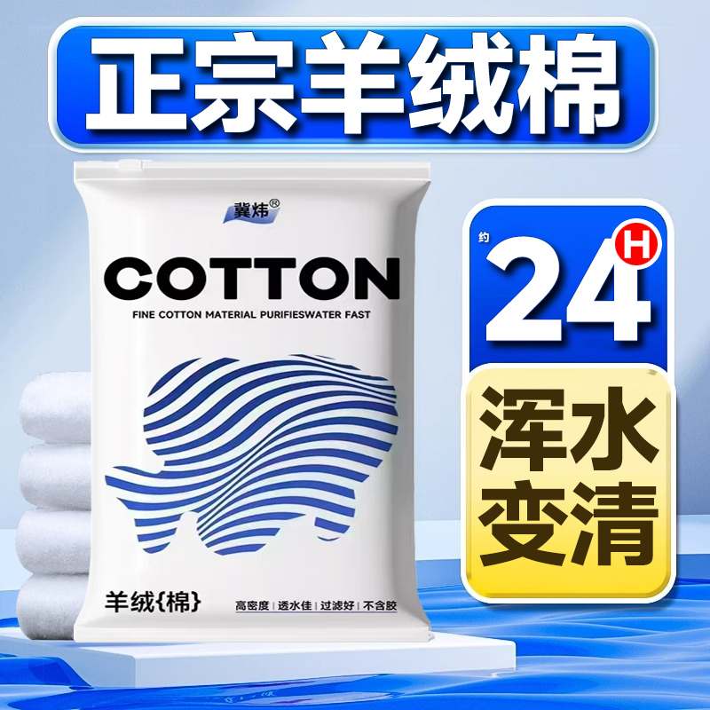 鱼缸过滤棉手撕羊绒棉过滤器
