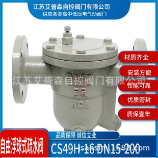 自由浮球疏水阀CS41H-16CCS41H-25C自由浮球是蒸汽阀阀