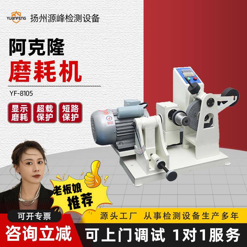 阿克隆磨耗机橡胶耐磨损磨耗试验机轮胎皮带鞋底弹性材料磨耗仪