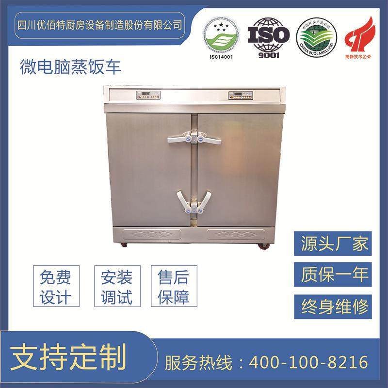 智能电热蒸饭车电脑版24盘蒸饭车成都厨房设备厂家销售