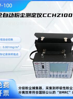 CCHZ1000矿用粉尘检测仪全自动直读式粉尘浓度测量仪防爆型检测仪