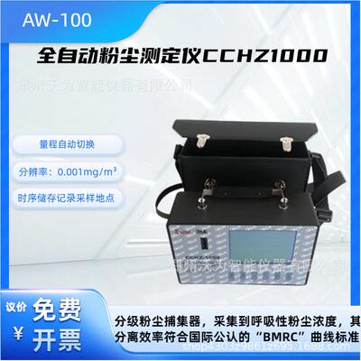 CCHZ1000矿用粉尘检测仪全自动直读式粉尘浓度测量仪防爆型检测仪
