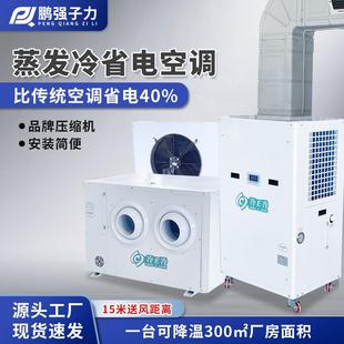 工业冷空调吊顶射流机制冷空调单冷式蒸发冷空调运动场商用降温