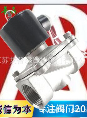 不锈钢水用电磁阀2W常开常闭式水汽通用不锈钢丝扣电磁阀