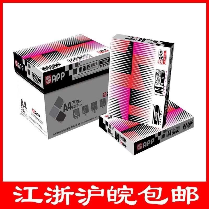 经典小钢炮a4打印纸A3纸70g单包500张A5草稿纸静电复印纸江浙沪皖