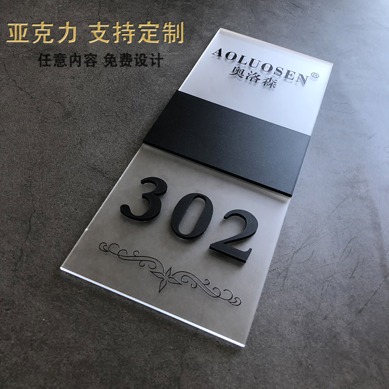 亚克力门牌定制门牌号码牌 家用门牌号办公室门牌标识牌数字贴贴