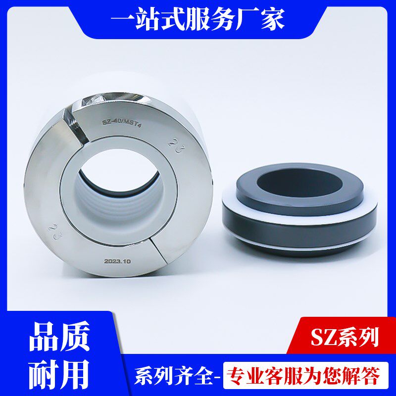 机械密封件SZ-30/35/40/45/50/55/南方泵MST4/SST4氟塑料化工水泵