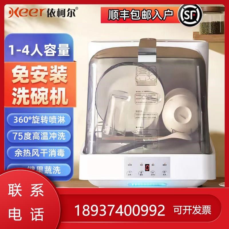 洗碗机迷你安装水箱加水家用小型水箱全自动台式一人免消毒