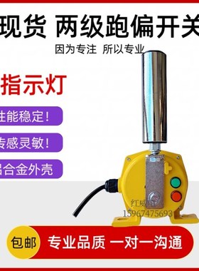 带指示灯两级跑偏开关JYB/PK-20-35防偏开关JPK1-S HFKPT1-12-30