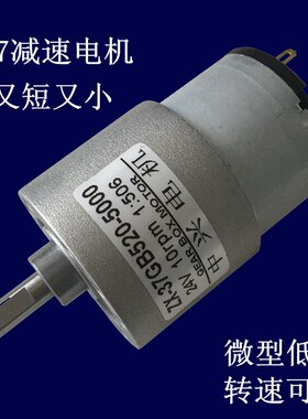 ZX-37GB520直流减速电机低压12V24V慢速微型低速正反转调速小马达