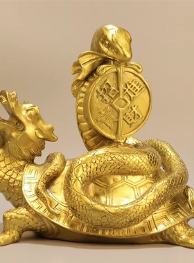 黄铜龙龟摆件玄武神兽招财进宝装饰品铜龟蛇四方神兽家居客厅摆件