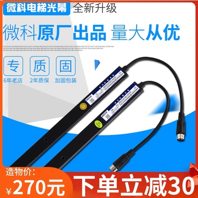 微科光幕/电梯光幕/微科917A61-AC220/光幕/电梯通用光幕917A71