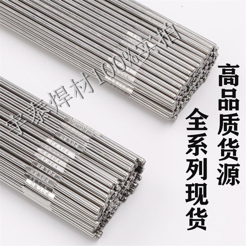 ER410 420 4Cr13 R410NiMo 不锈钢焊丝1Cr13 2Cr13 3Cr13氩弧焊丝