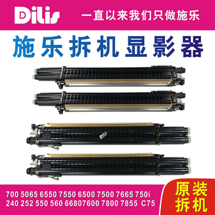 7550 7500 6500 700显影 7785显示器570 全录7780载体 560 6680