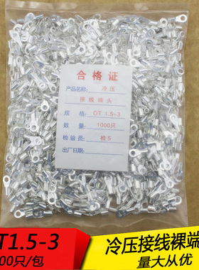 OT1.5-3 冷压圆形O型裸接线端子线鼻子 厚0.5MM 黄铜1000只