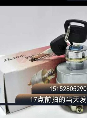 徐工吊车8吨12吨16吨25K20B上车驾驶室点火开关启动开关电锁原厂