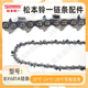 松本铃一BX681A油锯20寸 28寸导板链条启动拉盘砍树锯配件 24寸